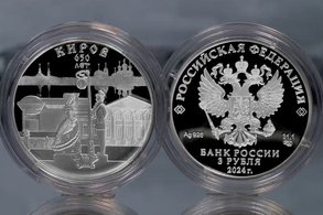 Банк России выпустил серебряную монету к 650-летию Кирова