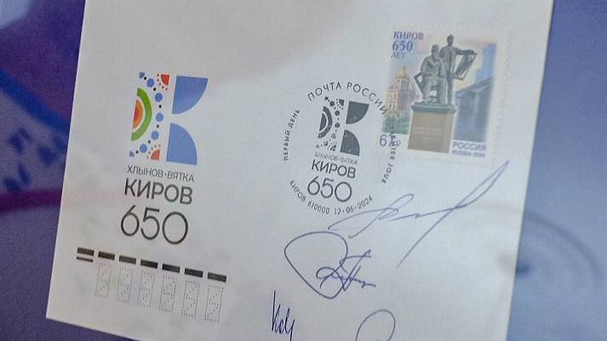 Главная картинка новости: В честь 650-летия с Кировом выпустили почтовую марку
