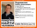 В Кировской области ищут пропавшего без вести мужчину в рабочем костюме