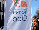 В Кирове на три мероприятия в День молодежи потратят 2,7 млн рублей