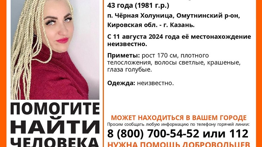 В Кировской области почти месяц разыскивают 43-летнюю женщину со светлыми волосами и голубыми глазами