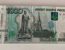 В Кирово-Чепецке 1000-рублевую купюру продают за 777 777 рублей