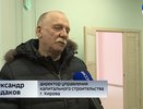 В Кирове глава УКС Александр Булдаков сложил свои полномочия после критики Вячеслава Симакова