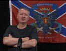 Верховный суд России оставил бывшего министра обороны ДНР Игоря Стрелкова в Кирово-Чепецкой колонии