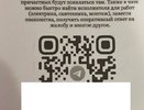 Кировчан предупредили о новом виде мошенничества с Qr-кодами