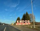 В Кирове начались подготовительные работы к строительству объездной дороги