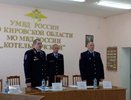 В Котельниче назначили нового начальника местного отдела полиции