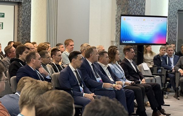 В Кирове в четвертый раз стартовал масштабный форум по информационной безопасности