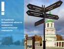 В семи районах Кировской области появятся новые экскурсионные направления для туристов