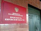 Кировская прокуратура нашла нарушения в работе школ после проверки резонансного инцидента с избиением подростка