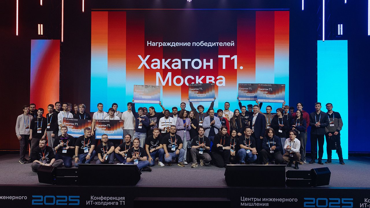 Главная картинка новости: Молодые ИТ-специалисты разделили приз в 1,2 млн рублей на хакатоне в Москве