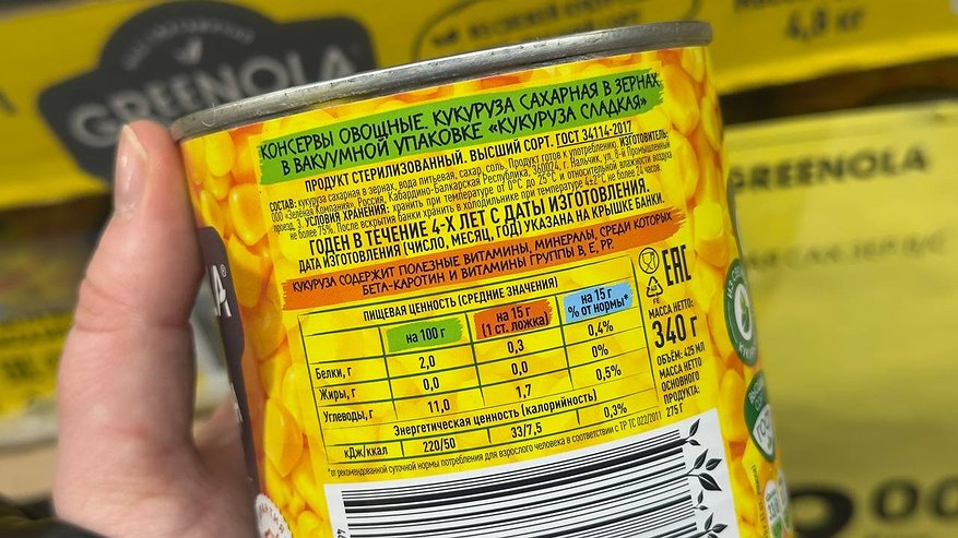 Главная картинка новости: К Новому году без ошибок: Роскачество объяснило, какую кукурузу брать для праздничных салатов - внимание на этикетку