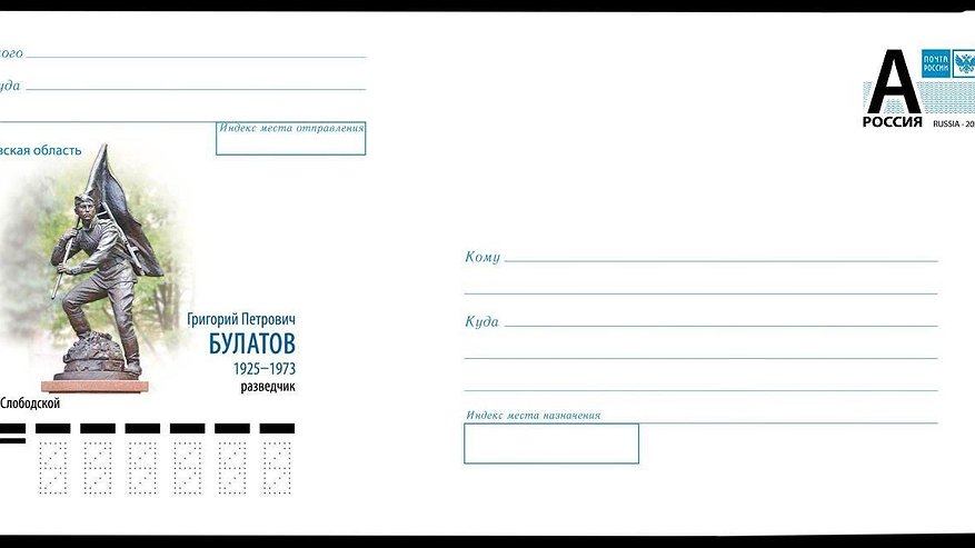 Главная картинка новости: Конверты в память знаменосца Победы из Слободского можно будет купить по всей России