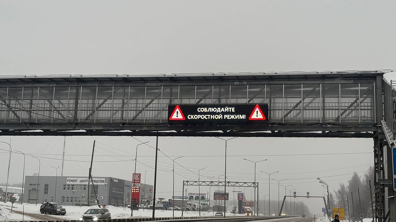 Главная картинка новости: Южный обход Кирова оснастили «умным» табло для предупреждения водителей