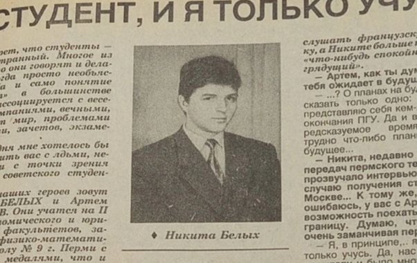 Никита Белых показал себя студентом и рассказал об удивительном совпадении