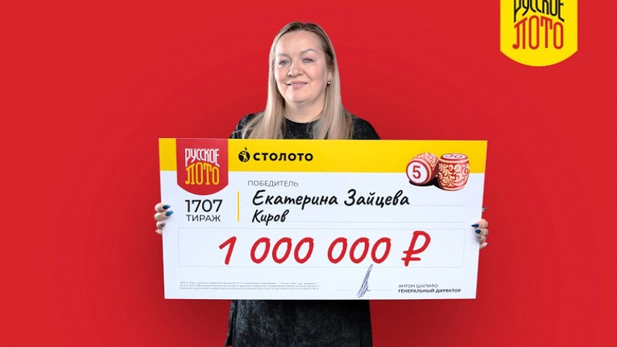 Главная картинка новости: Кировчанка стала миллионершей после участия в новогодней лотерее