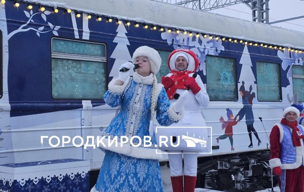 Сколько стоят билеты на поезд Деда Мороза в Кирове