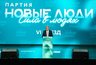 «Новые люди» стали третьей по популярности партией в стране. Как им это удалось?