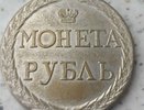 В Кирове продают серебряный рубль Российской империи