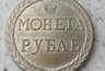 В Кирове продают серебряный рубль Российской империи