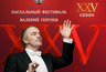 Валерий Гергиев приедет в Киров на пасхальный фестиваль