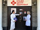 Клиника "Альфа – Центр Здоровья" отмечена среди лучших в России