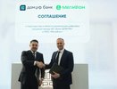 МегаФон и банк ДОМ.РФ договорились о цифровом взаимодействии