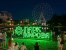 У парка имени Кирова появился логотип