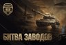 От станка — в киберпространство: команда кировского предприятия вышла в финал всероссийской «Битвы заводов»