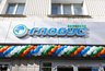 Акция «Товар за 1 рубль» в супермаркете «Система Глобус» на улице Маклина, 11