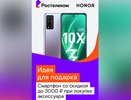 В преддверии праздников в салонах связи «Ростелекома» стартовала выгодная акция на смартфоны
