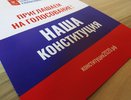 Большинство «За»: В Кировской области обработано 100% протоколов