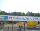 Более тысячи домов в Кировской области получат газ до 2025 года