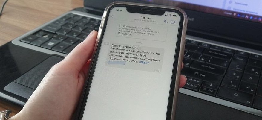 Пришло смс в вайбер о компенсации что это