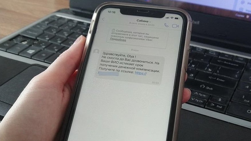 Главная картинка новости: В мессенджерах идет рассылка СМС о получении денежной компенсации