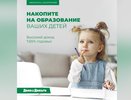 Как накопить на образование детей?