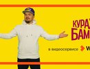 Wink выпускает первые три фильма в эксклюзивном переводе Кураж-Бамбей