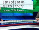 Игорь Васильев пообщается с кировчанами в прямом эфире