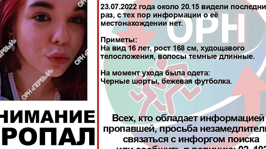 Главная картинка новости: В Кирове пропала 16-летняя девушка