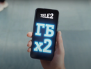 Клиенты Tele2 получат в 2 раза больше гигабайтов навсегда