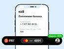 Клиенты Tele2 могут оплатить счет с помощью Yandex Pay