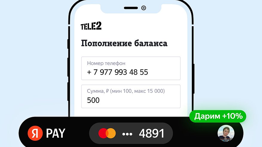 Главная картинка новости: Клиенты Tele2 могут оплатить счет с помощью Yandex Pay