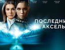 Видеосервис Wink представляет премьеры апреля