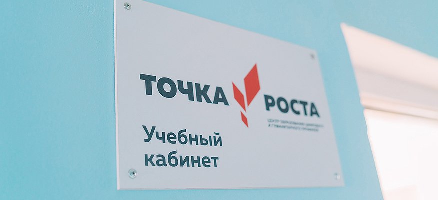 В Кировской области откроется 62 Центра «Точка роста»