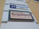 В Кирове временно установили таблички с историческими названиями улиц