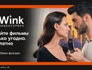 Более 100 тыс. ярких летних киновечеров подарил Wink пользователям услуги «Обмен фильма»