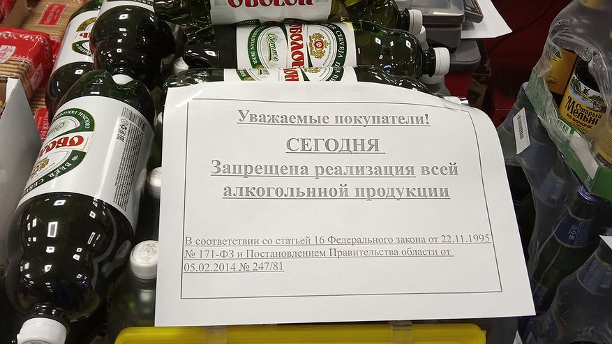 Главная картинка новости: 5 июня в Кировской области запретят продавать алкоголь