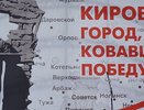 В Кирове возобновлен сбор подписей за присвоение почетного звания «Город трудовой доблести»