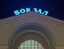 «РЖД» отменяет поезда дальнего следования, проходящие через Киров