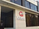 «Куприт» заявил о перерасчете тарифов за вывоз мусора